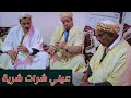 عيني شرات شرية للثنائي الشيخ امحمد ولد المحجوب و الشيخ المماشي الصغير 2024