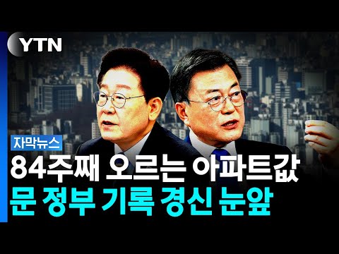 Seoul Apartment Prices Up for 84th Consecutive Week... Approaching the 'All-Time High' Record Set...