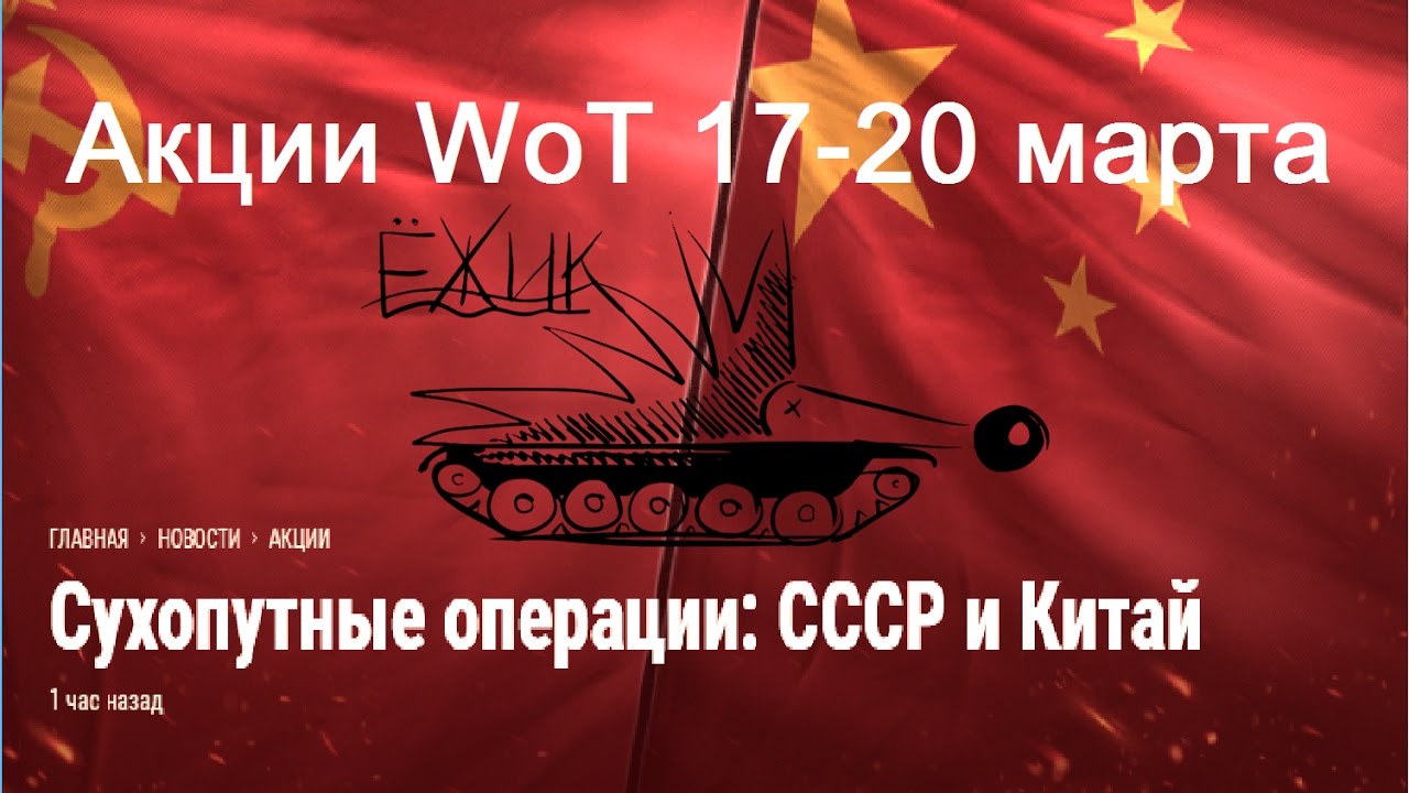 черчилль 2017 Акции World of Tanks 17-20 марта 2017 Обзор и аналитика