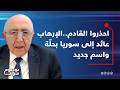 سمير التقي يكشف صراعات كبيرة قادمة على سوريا الشرع يحكم بسياسة التطفيش و200 ألف موظف مرميون في البيو