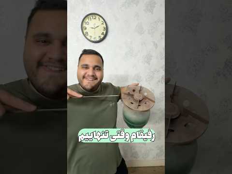 رفیقام وقتی تنهاییم و وقتی که مامانم میاد