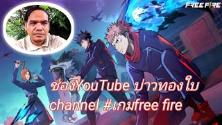 #FireeFire MAX x UJUTSKAISEAN