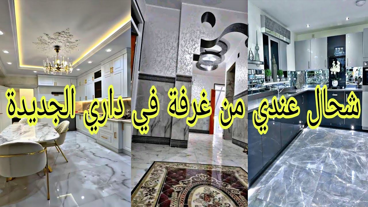 ماكانش فرحة كيما السكنة 🥰 لعقوبة ليكم حبيباتي 🥰 شوفو الكنز لي لقيتو فيها النية تخلص 🇩🇿🤭