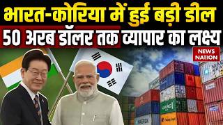 India-Korea Summit: PM Modi से मिले Lee Jae Myung | हो गई बड़ी Deal | $50B Trade Target