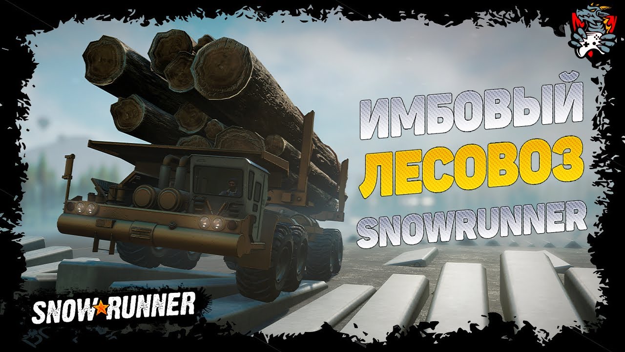 Z2 LOG SERVANT MK.V SNOWRUNNER CONSOLE MOD