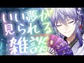 【#睡眠】寝る前の時間は君のそばにいるよ📚【#天霞かざり】