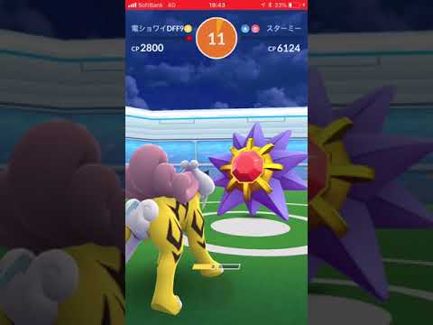 【ポケモンGO】ソロレイド！激闘！スターミーの逆襲