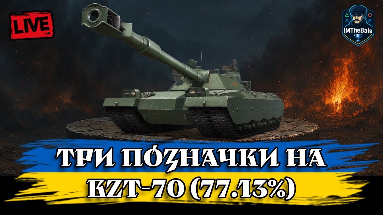 🔴🇺🇦 BZT-70 - ДРУГА ПОЗНАЧКА СЬОГОДНІ. БЕЗ ВАРІАНТІВ (77.13%) | PS5
