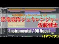 【カラオケ】恐竜戦隊ジュウレンジャー OP主題歌 (TVサイズ) / 佐藤健太 - &quot;歌詞付き, Kyōryū Sentai Zyuranger , Kenta sato, MIDI&quot;