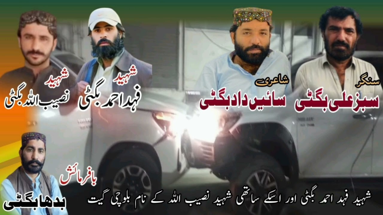 Balochi Song for Shaheed Nawabzada Fahad Bugti By Sabz Ali Bugti