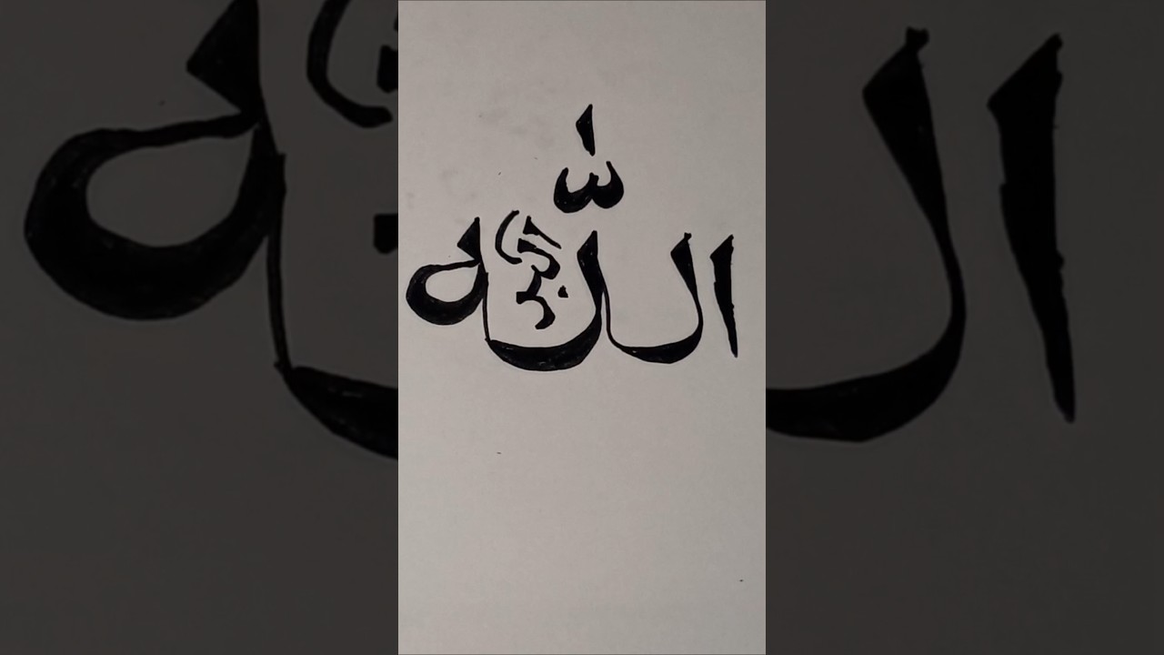 ✨ Beautiful Allah Arabic Calligraphy | Easy Islamic Art #Shorts#art
