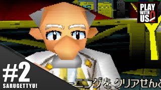 #2【レトロ】弟者の「サルゲッチュ」【2BRO.】