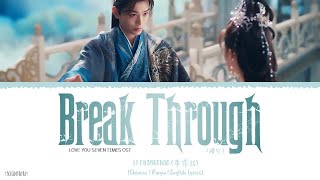 Break Through (破空) - Li Changchao (李常超)《Love You Seven Times OST》《七时吉祥》Lyrics