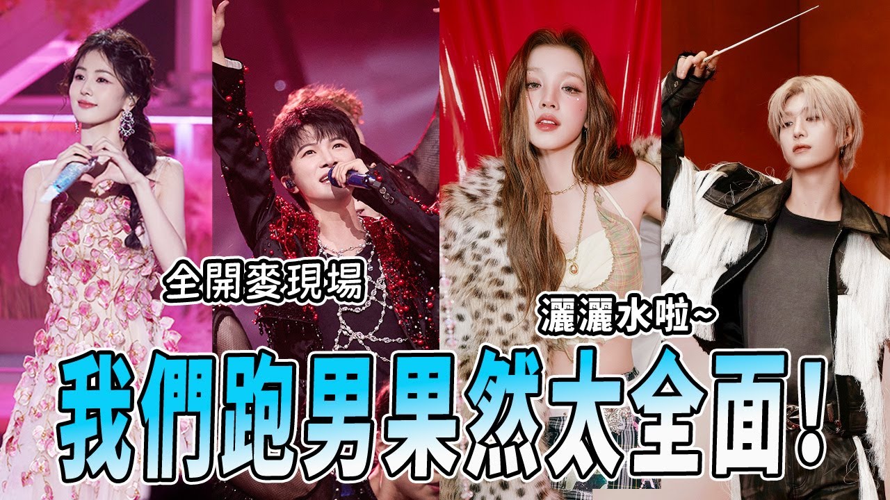 全開麥！周深宋雨琦絕對實力太牛了！范丞丞場上忘記走位白鹿憋笑~ |綜藝 |zhoushen | bailu | 奔跑吧