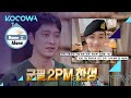 Hwang Chan Sung walks in like it's his house [Home Alone Ep 381]