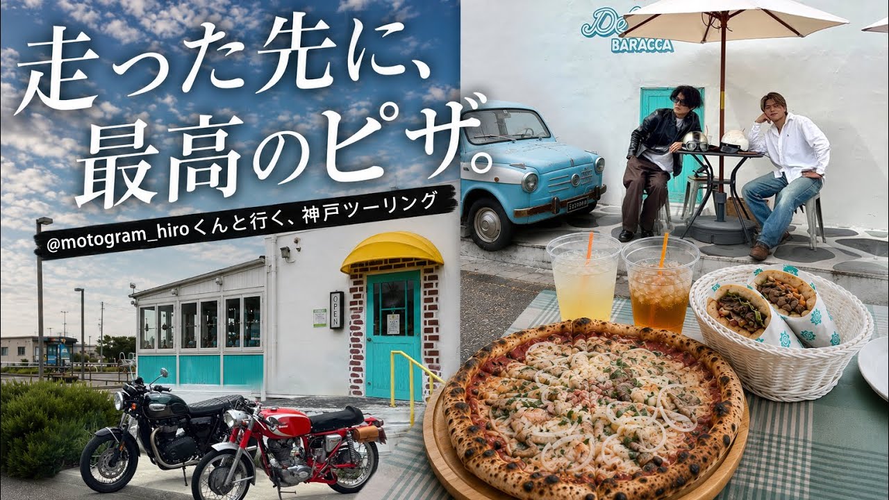 Arrived at the atmosphere of Kobe Port and a fresh-baked delicacy