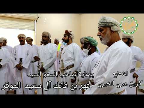 حفل افتتاح فريق عبري الخيري