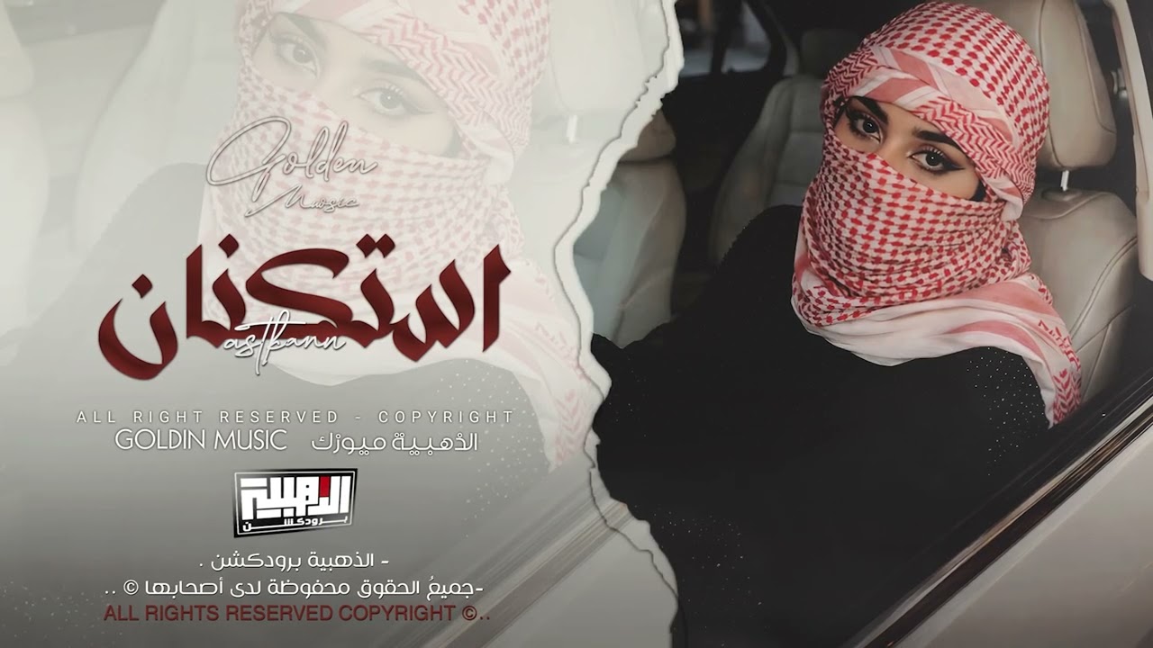 اني مو خاين وعيونك | وياك حلوة الدنيا وياك | عمري وحياتي بعدك والله ضلمه | طرب واستكنان 2026 .