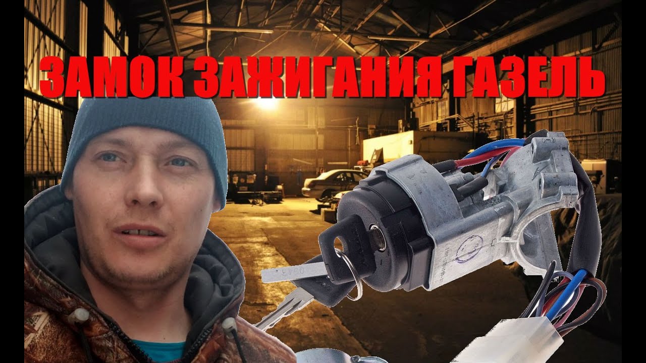 Замена форточки газель