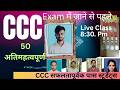 CCC April-May 2026 exam | Top 50 important MCQ 2026 | CCC Exam Preparation | CCC Computer Course