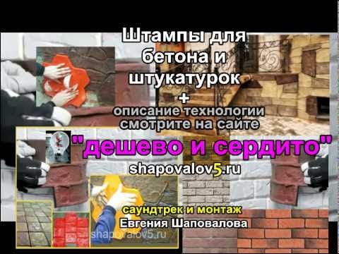Декоративный печатный штампованный бетон своими руками