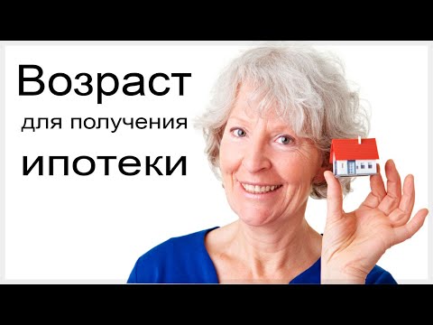 До скольки лет дают ипотеку на квартиру женщинам