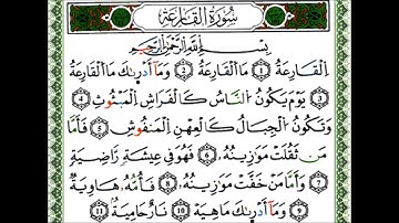 سورة القارعة - القارئ ياسين الجزائري - رواية ورش عن نافع