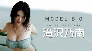 【 滝沢乃南 】 Nonami Takizawa Bio - Japanese Gravure Model screenshot 5