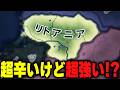 【HoI4】リトアニア王政復古ルートで成り上がる