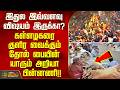 Kallazhagar Festival | கள்ளழகரை குளிர வைக்கும் தோல் பையின் யாரும் அறியா பின்னணி