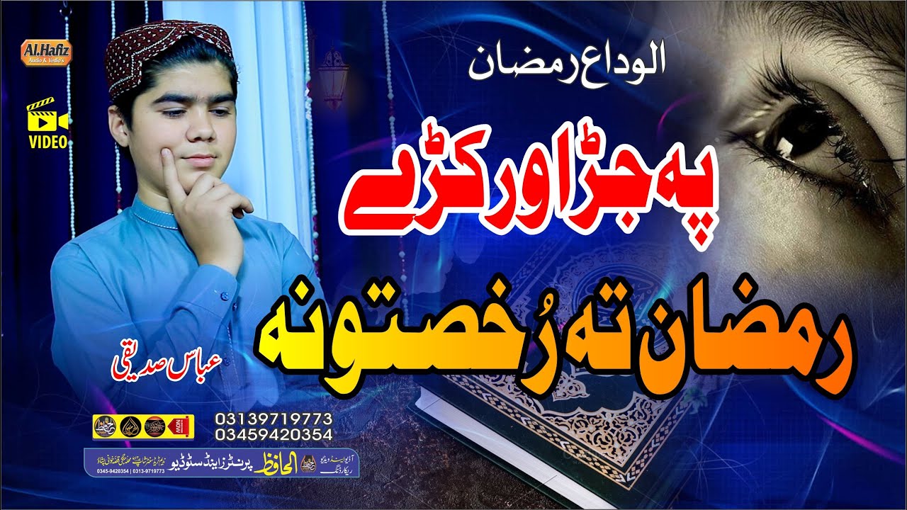 Al Widah Ramadan || Abbas Sediqi || Pashto HD 2025 Best Nazam