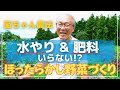 ナスの栽培に水やり・肥料不要！？水やり・肥料不要の驚きの仕組みを公開【菌ちゃん農法】