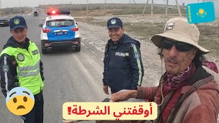 صدمة...!😱 أول يوم في كازاخستان🇰🇿 الشرطة توقفني!