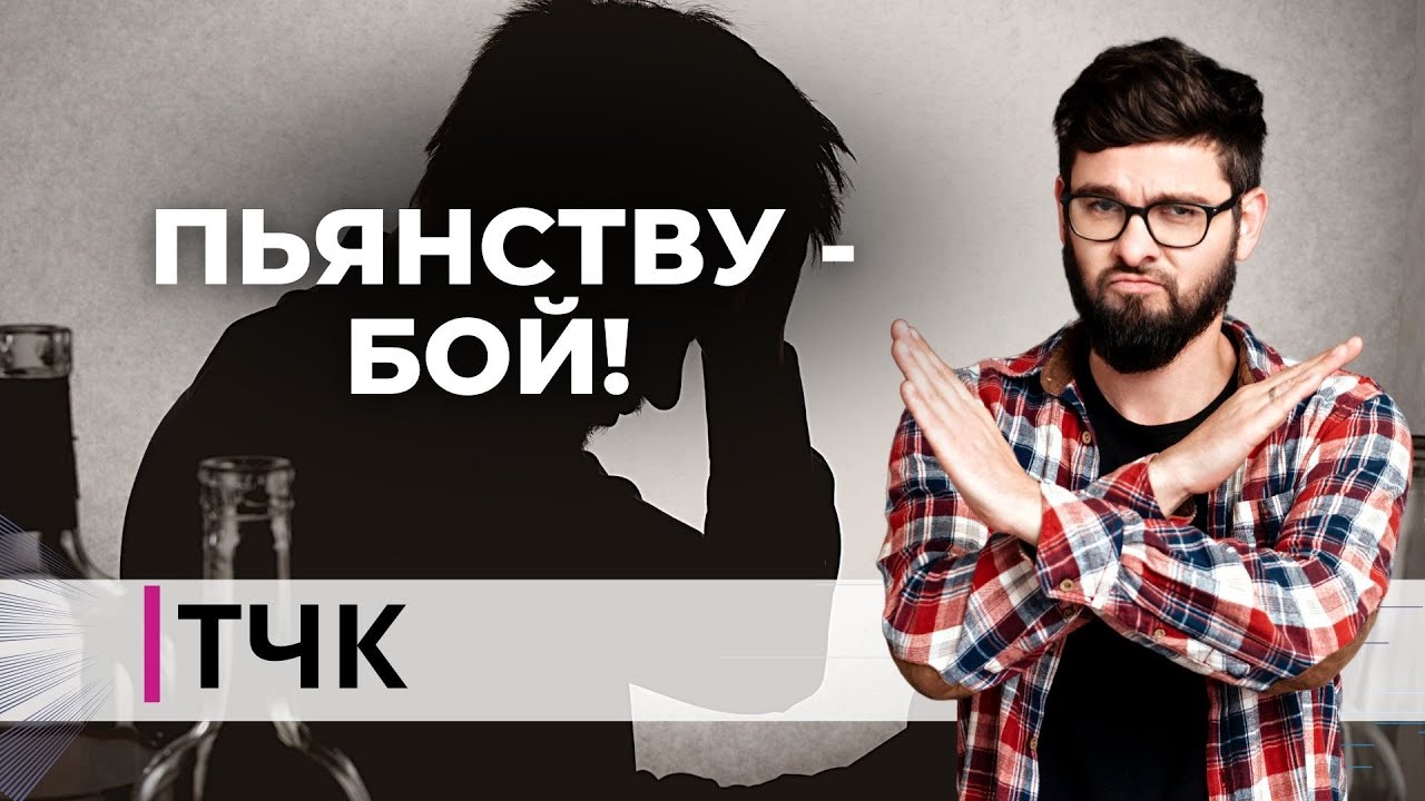 Пьянству - бой! - YouTube