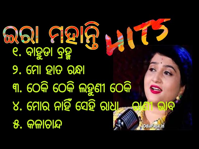 Ira mohanty hit odia bhajan #odiabhajan #iramohanty #bhajan #odiasong #odiahitsongs #superhitbhajan class=