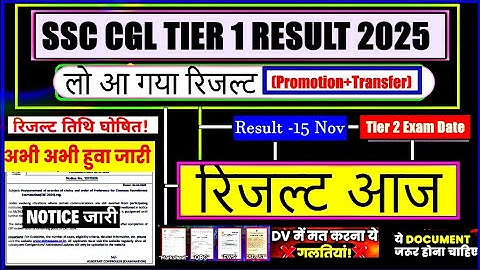 SSC CGL 2025 ! SSC CGL TIER-1 RESULT DATE BIG UPDATE! SSC CGl RESULT! CGL TIER 2 MAINS EXAM #ssccgl 
