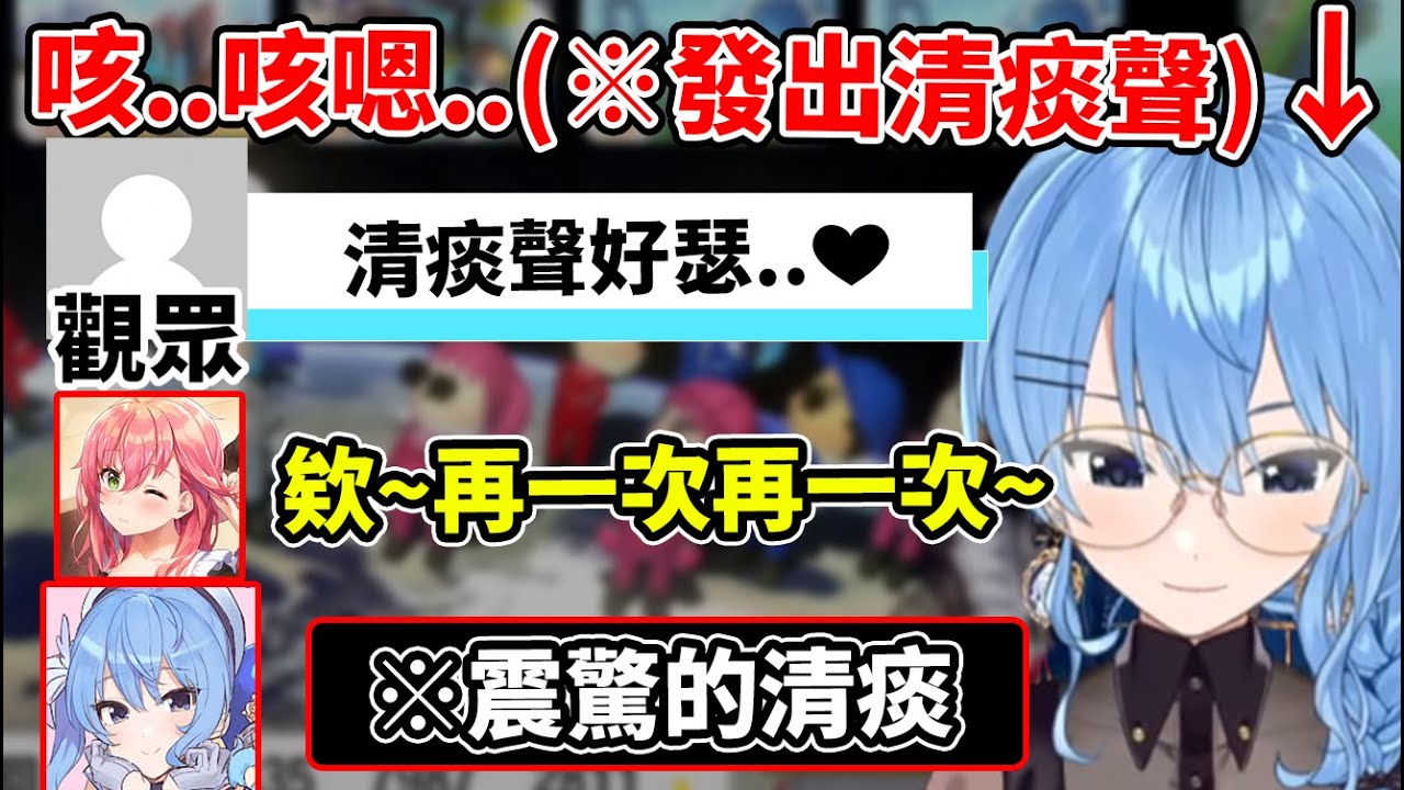 被觀眾說清痰聲音很瑟情的SUI醬被噁心到！？讓MIKO也開始思考自己為什麼都不被大家覺得瑟情？