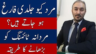 Mardana Timing Barhany Ka Tarika| Premature Ejaculation Treatment in Urdu/Hindi | Dr Fartash Sarwar screenshot 5