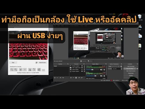 เชื่อมต่อกล้องมือถือกับคอม ด้วย USB