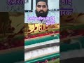 हज रत फ त म क ड ई म ब रक Islamicvideos Shortvideo Viealvideo2026 Islamicmusic हज रत फ त म 