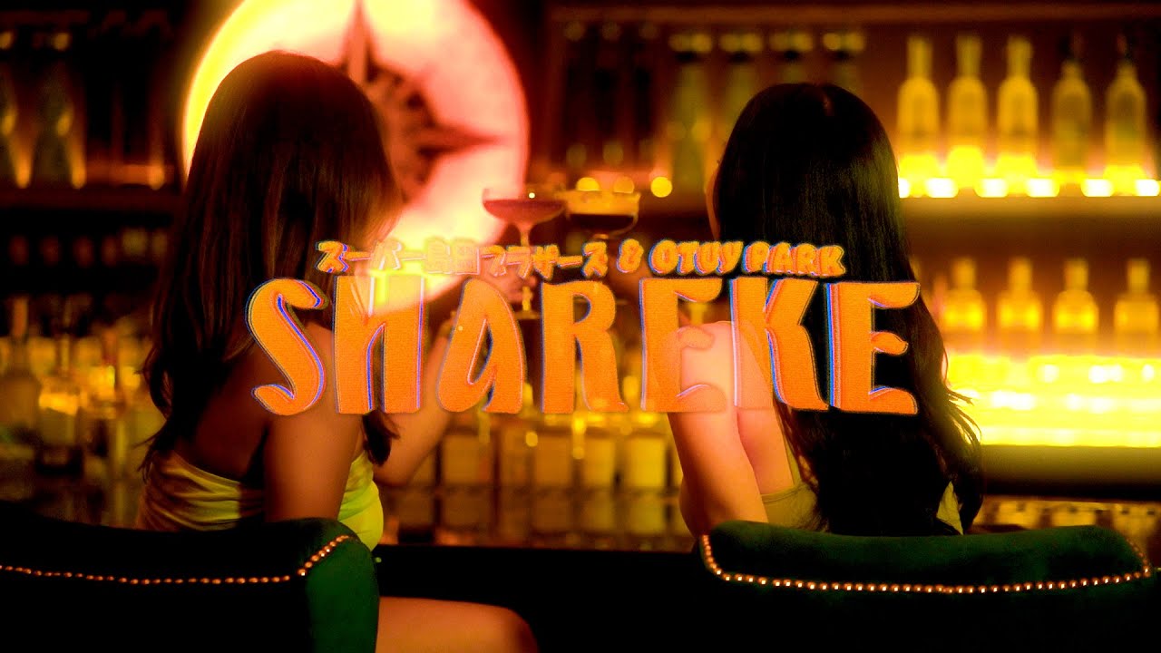 Watch スーパー島田ブラザーズ&OTUY PARK『SHAREKE』Official Music Video on YouTube Watch スーパー島田ブラザーズ&OTUY PARK『SHAREKE』Official Music Video on YouTube