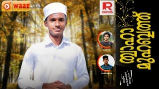 ത്വാഹാ മുഹബ്ബത്ത് |  Muhammed Shibil Kumaeranellur | Ajsal Kasarkode | New Madh song | ISLAMIC SONGS