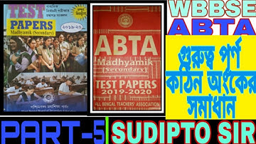 #abta#MADHYAMIK ABTA TEST PAPER HARD MATHAMATIC QUESTIIONS & SOLUTIONS || SUDIPTA SIR || MATH