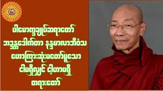 Dhamma Centre#ငါမရှိလျှင် ငါ့ဟာမရှိ တရားတော်