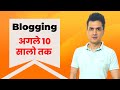 How to Earn Money with Blogging in 2022 & Next 10 Years (Hindi) | Pritam Nagrale