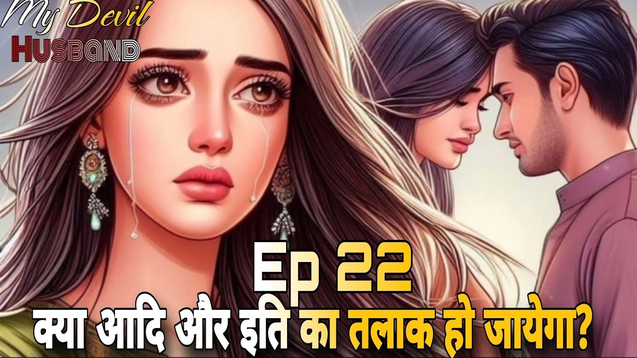 My Devil Husband EP22। Hindi romantic stories Mafia love story