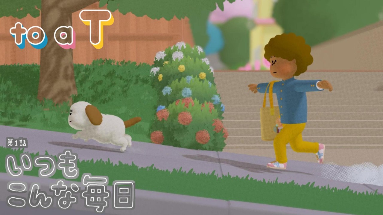 TO A T | 第１話 いつもこんな毎日『to a T』(トゥーアティー)