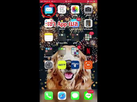 เพิ่ม email ใน iphone Update เพิ่ม email ในระบบ IOS, iPhone, iPad