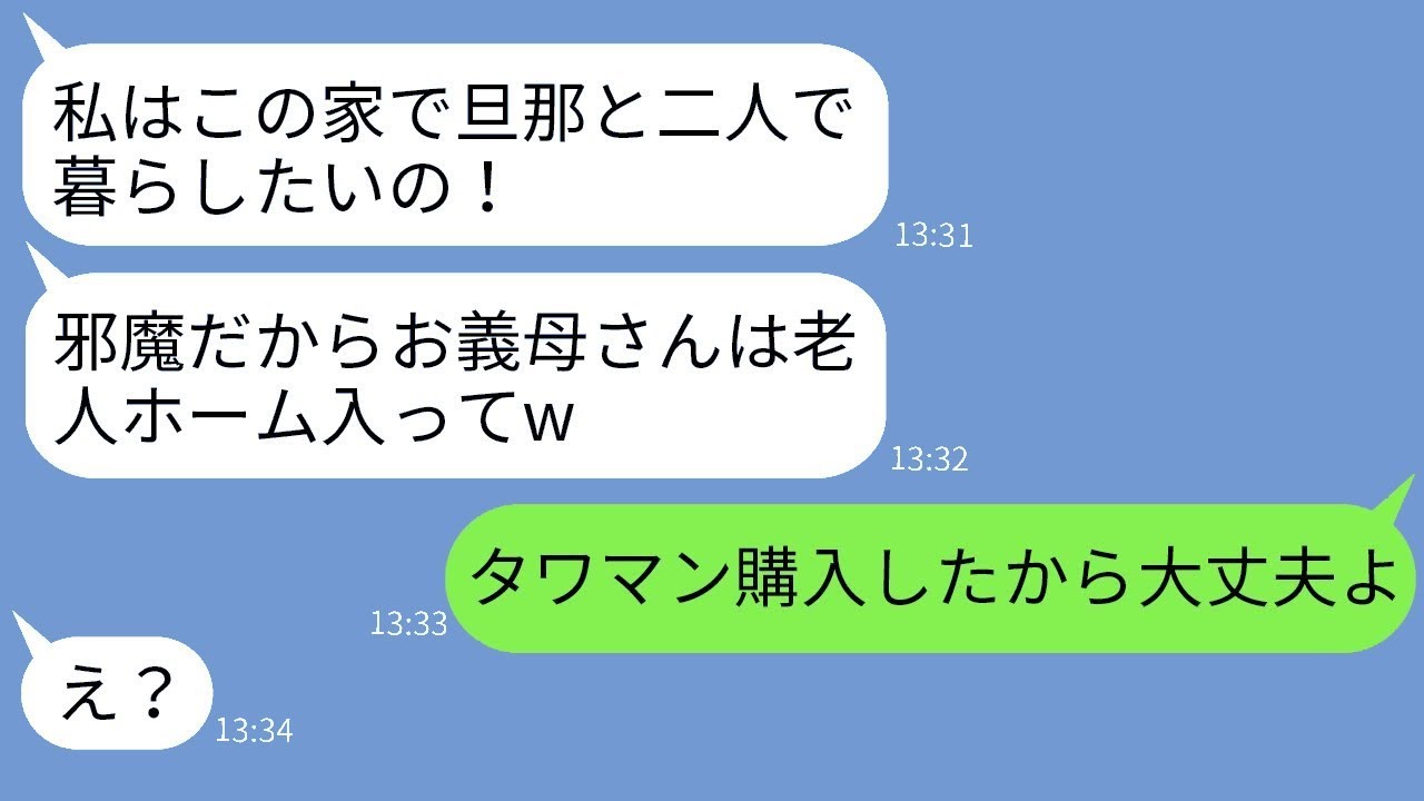 姑のいる家に無断で引っ越してきた嫁が「老人ホームに入れ！」と要求し、その要求に応えた上で真実を伝えた時の反応が面白い。