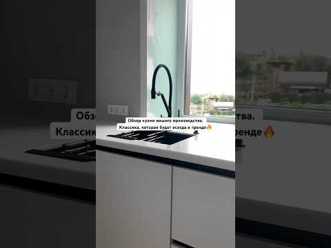 Обзор кухни нашего производства. Классика, которая будет всегда в тренде? #кемерово #мебельназаказ